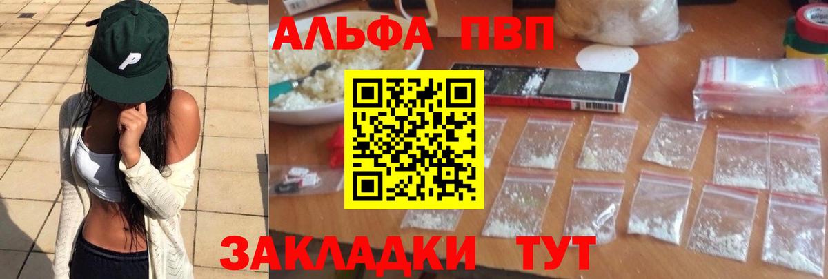 A PVP мука  Вход с VPN  Alpha-PVP  Абакан  A PVP мука 