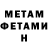 МЕТАМФЕТАМИН витя Omer Atbakan