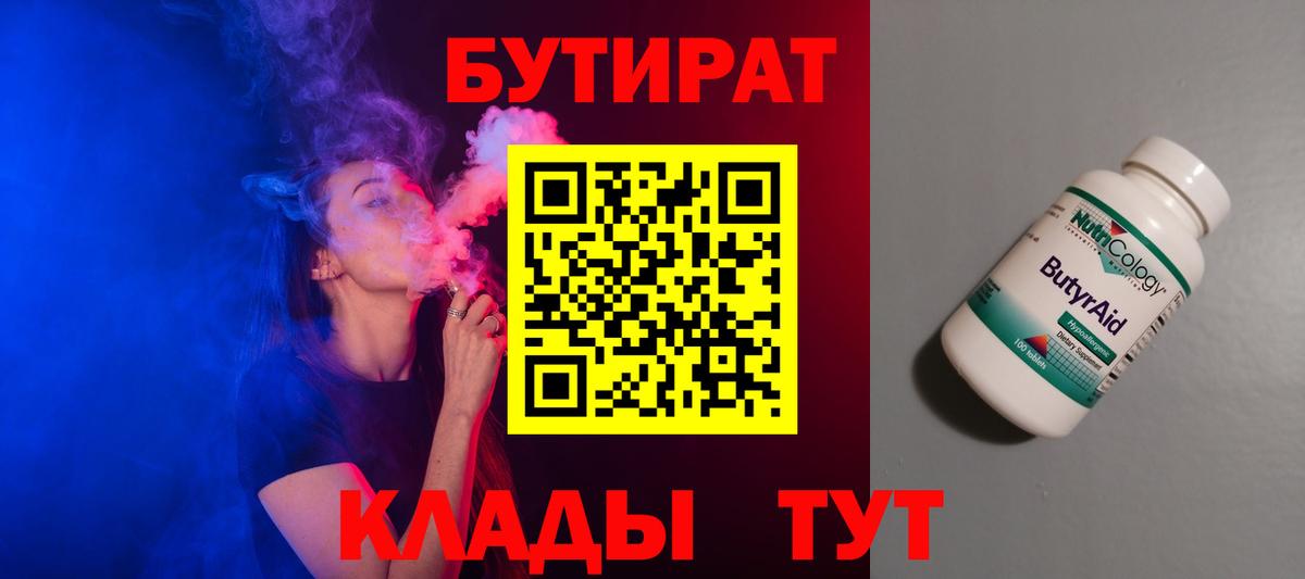 Абакан  Бутират оксана  Вход с VPN 