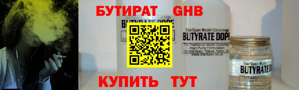 БУТИРАТ бутандиол Абакан