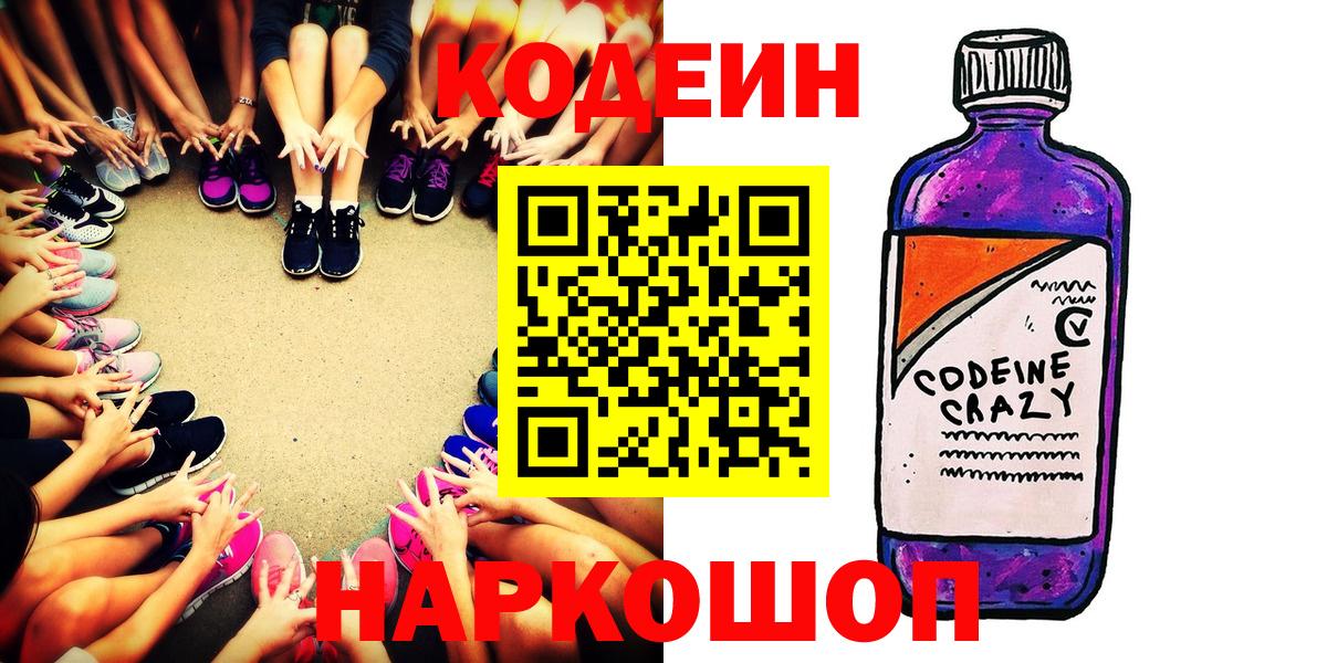Абакан  Кодеиновый сироп Lean напиток Lean (лин)  Кодеиновый сироп Lean напиток Lean (лин)  Вход с VPN 