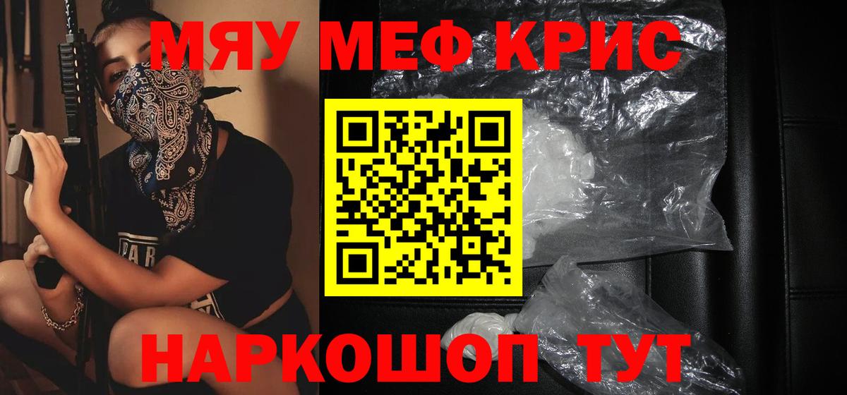 МЯУ-МЯУ VHQ  Мефедрон  Меф  Абакан  Вход с VPN    как войти  МЯУ-МЯУ кристаллы 
