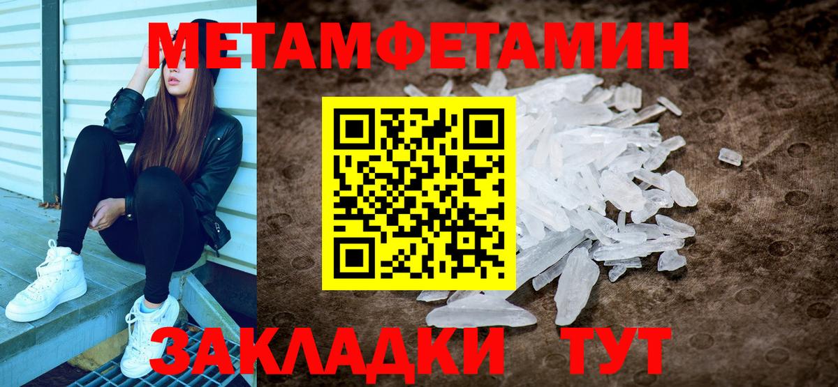Первитин Methamphetamine  Первитин Methamphetamine  Абакан  Вход с VPN 